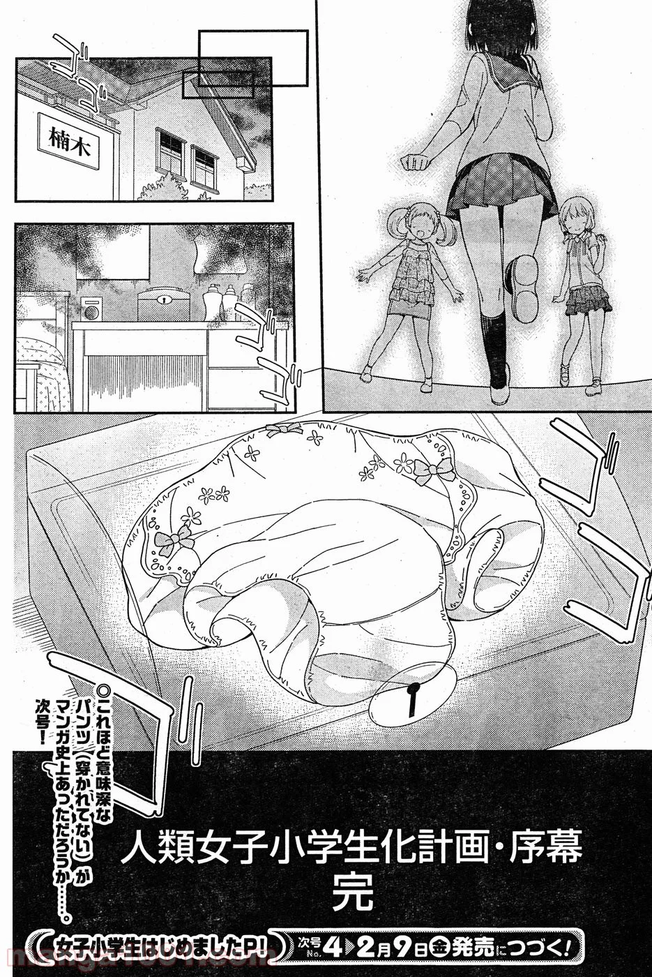 女子小学生はじめました P！ - 第48話 - Page 14