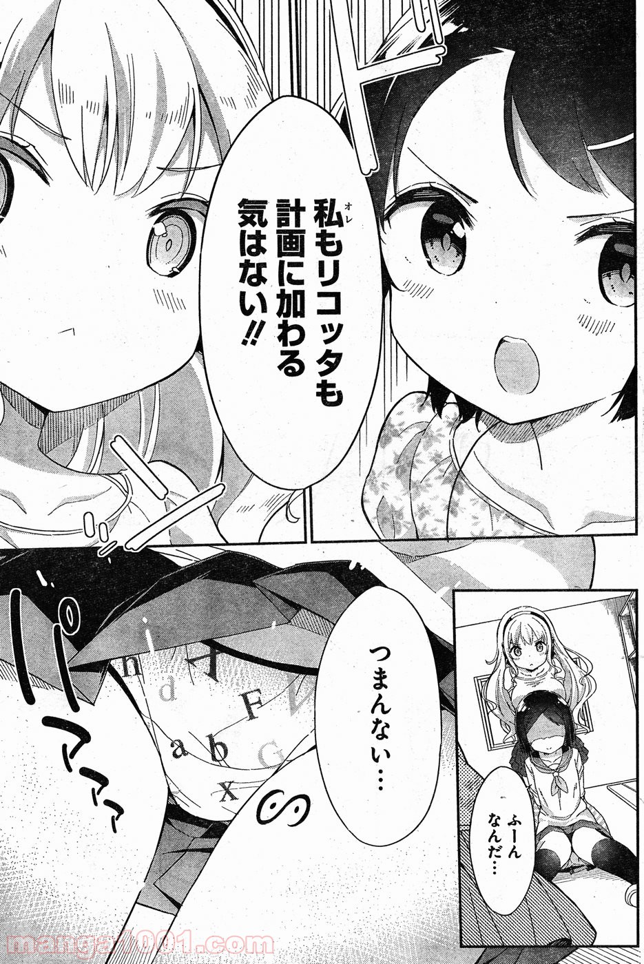 女子小学生はじめました P！ 第48話 - Page 3