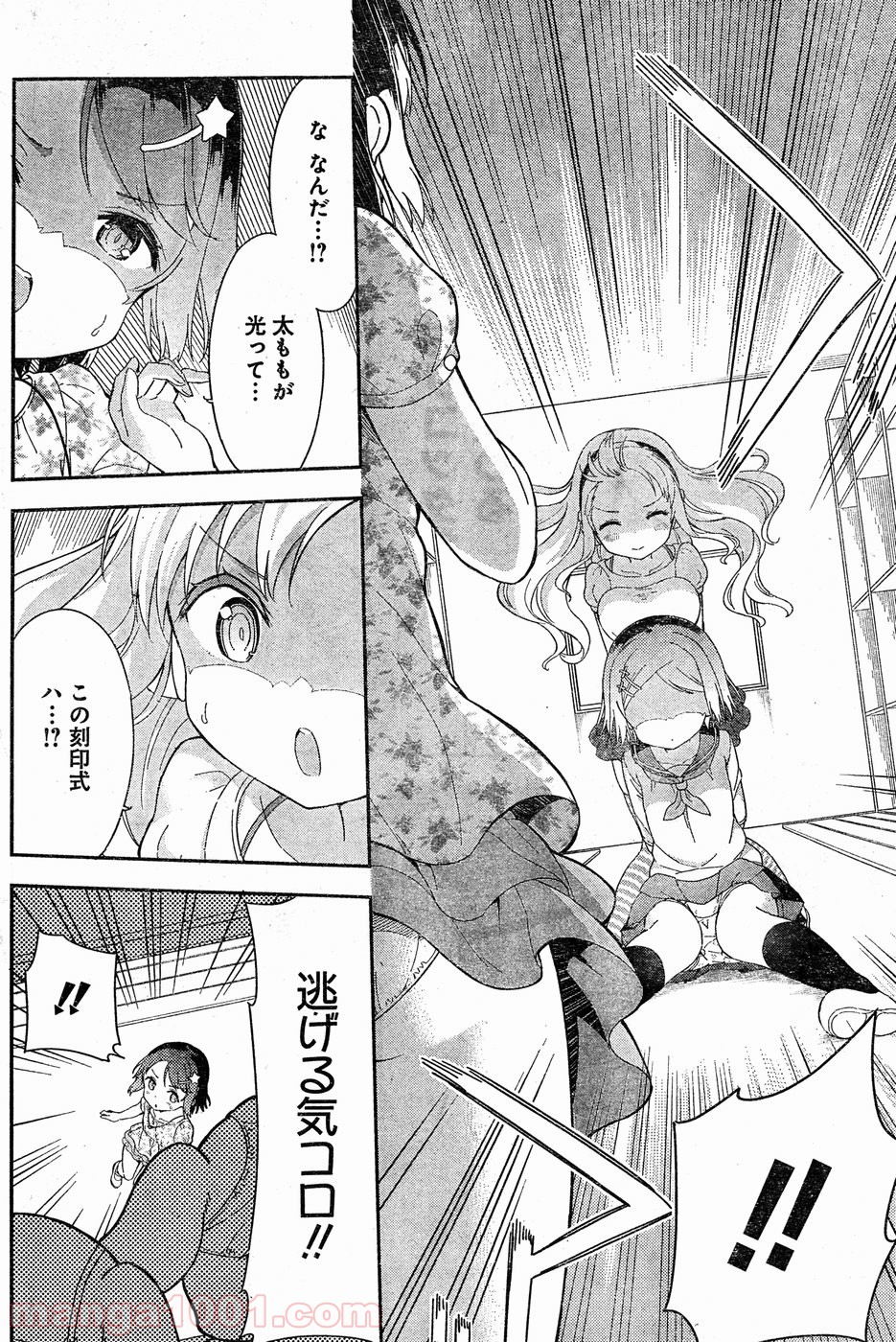 女子小学生はじめました P！ 第48話 - Page 4