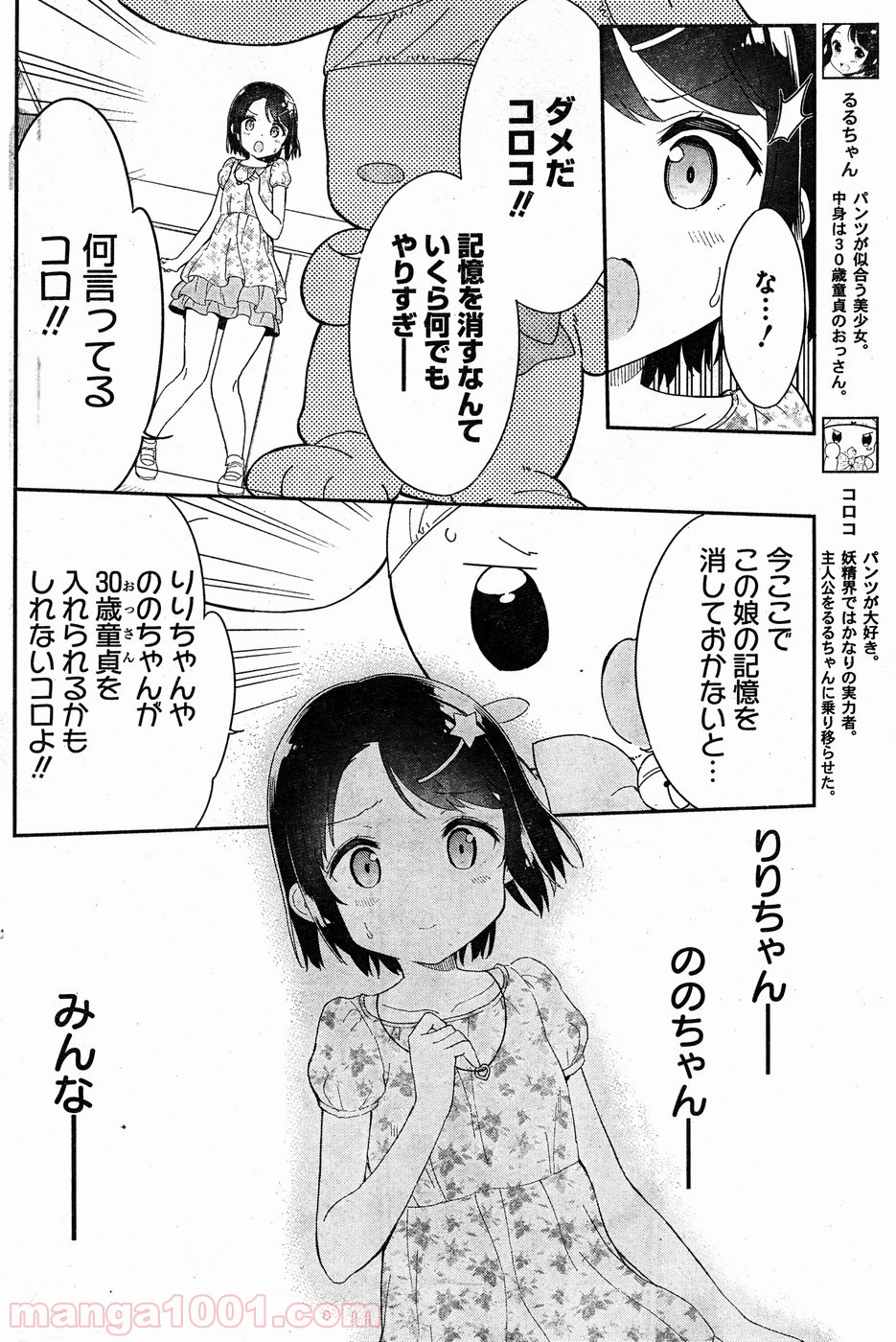 女子小学生はじめました P！ - 第48話 - Page 6