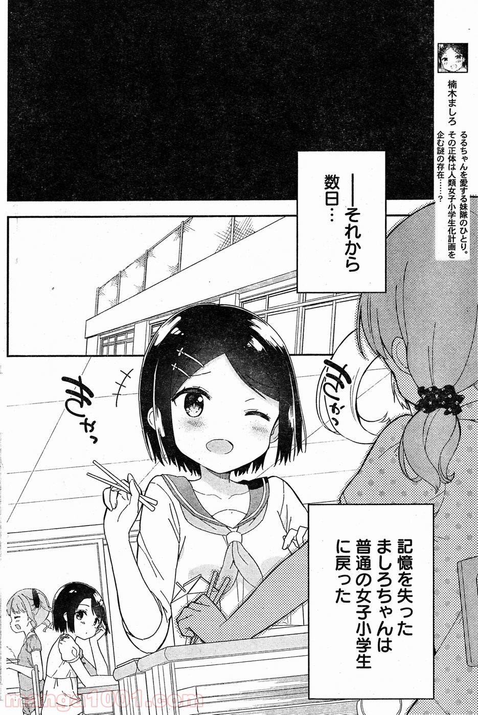 女子小学生はじめました P！ 第48話 - Page 10