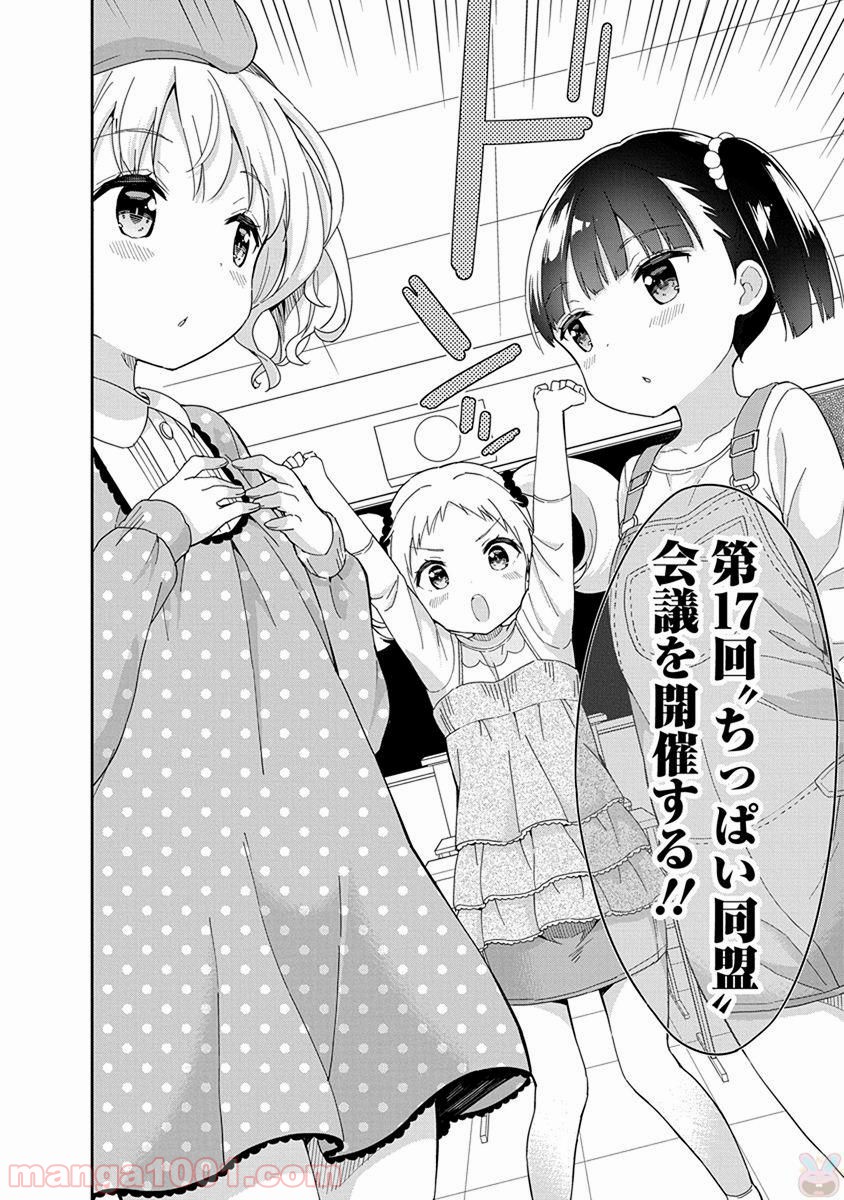 女子小学生はじめました P！ 第46.5話 - Page 2