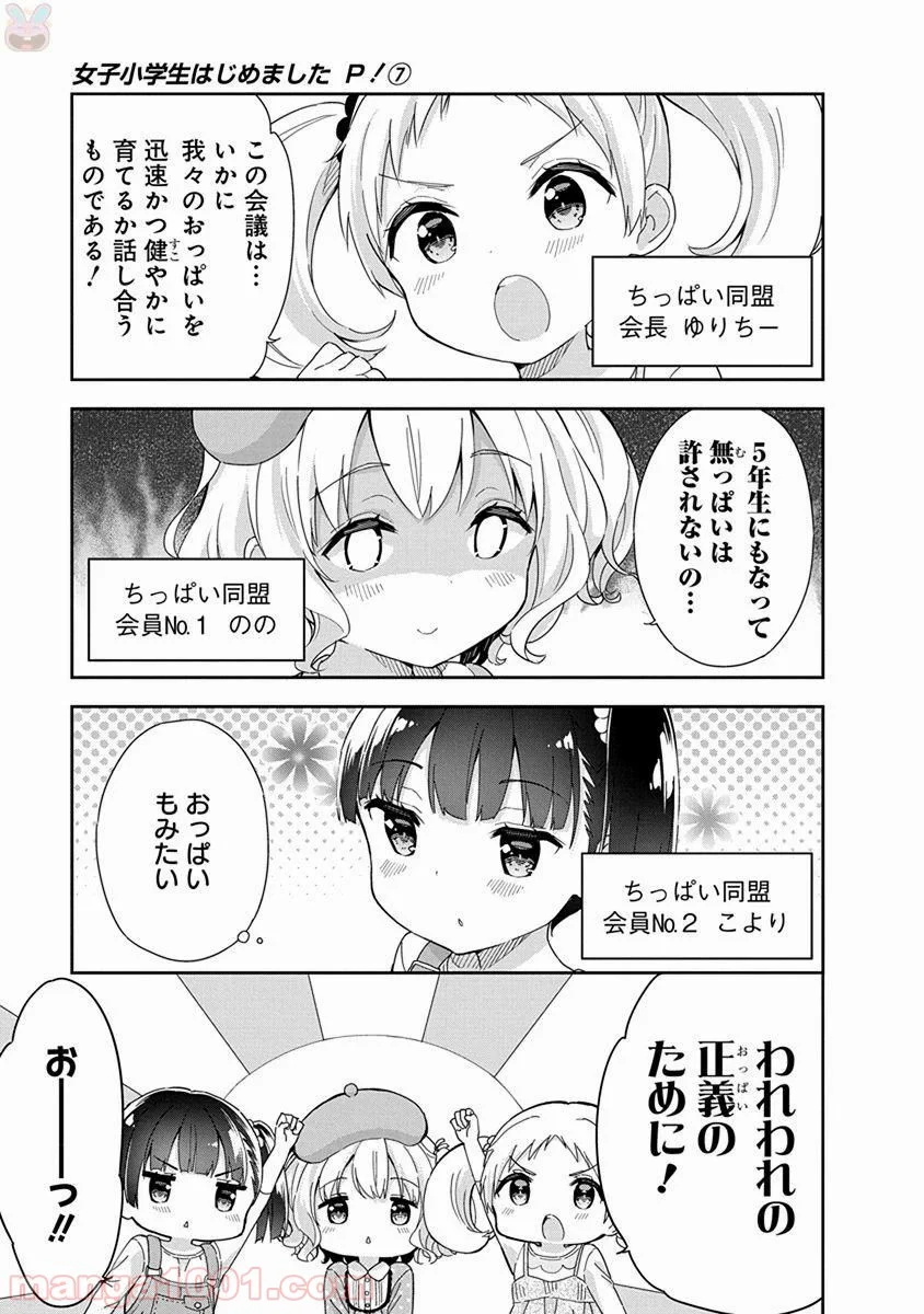 女子小学生はじめました P！ 第46.5話 - Page 3