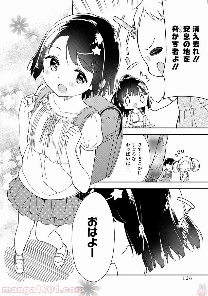 女子小学生はじめました P！ 第46.5話 - Page 6