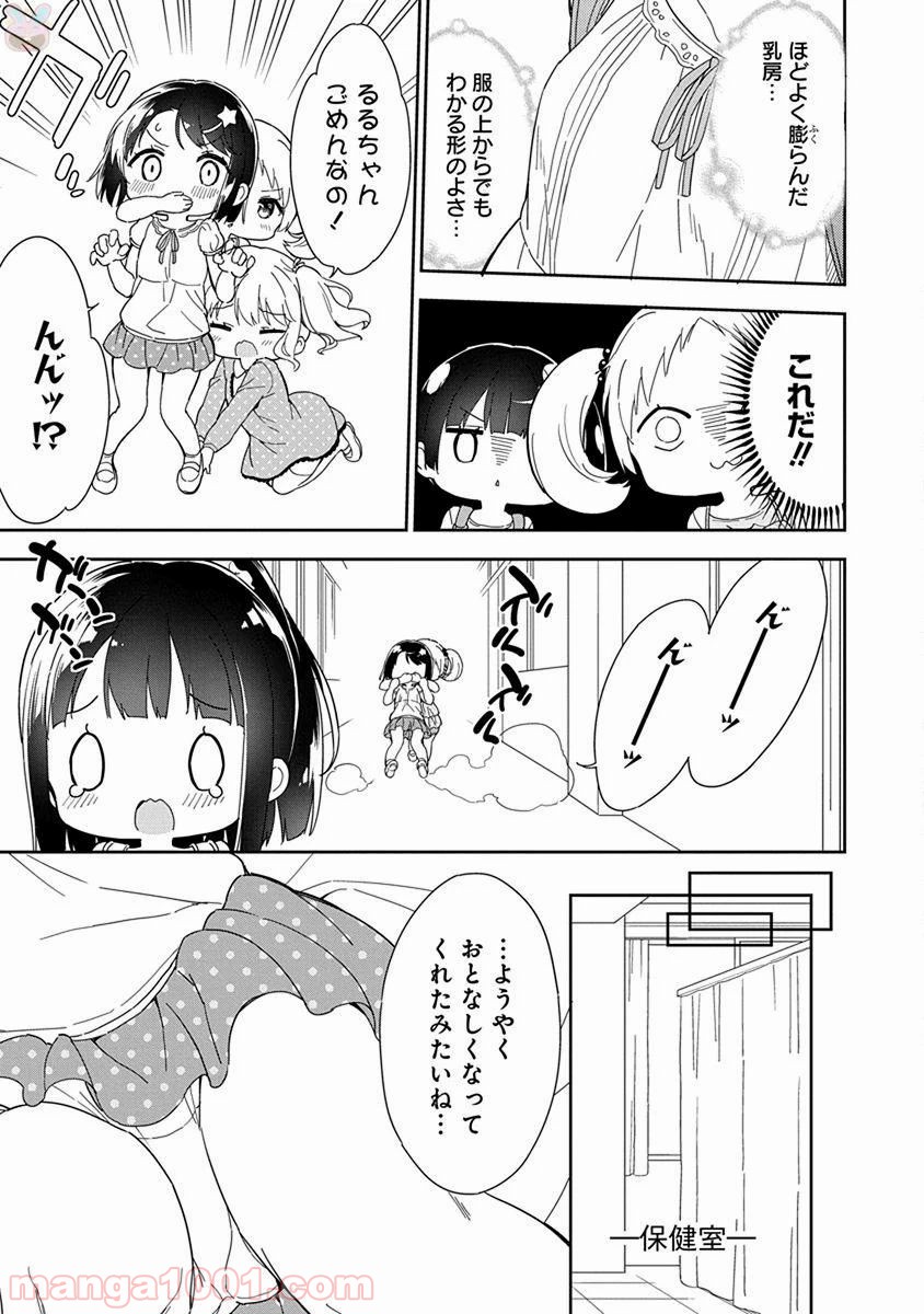 女子小学生はじめました P！ 第46.5話 - Page 7