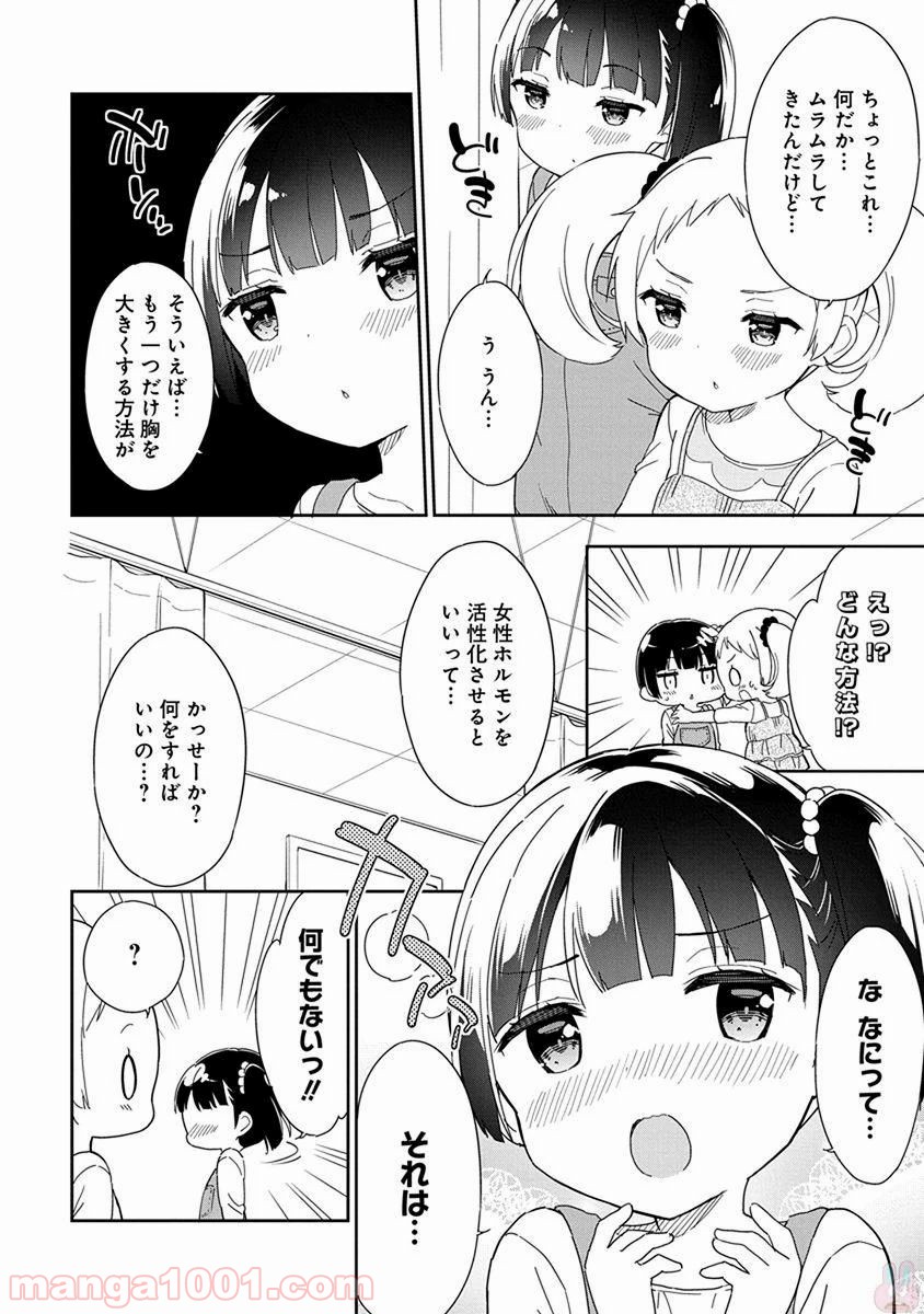 女子小学生はじめました P！ 第46.5話 - Page 10