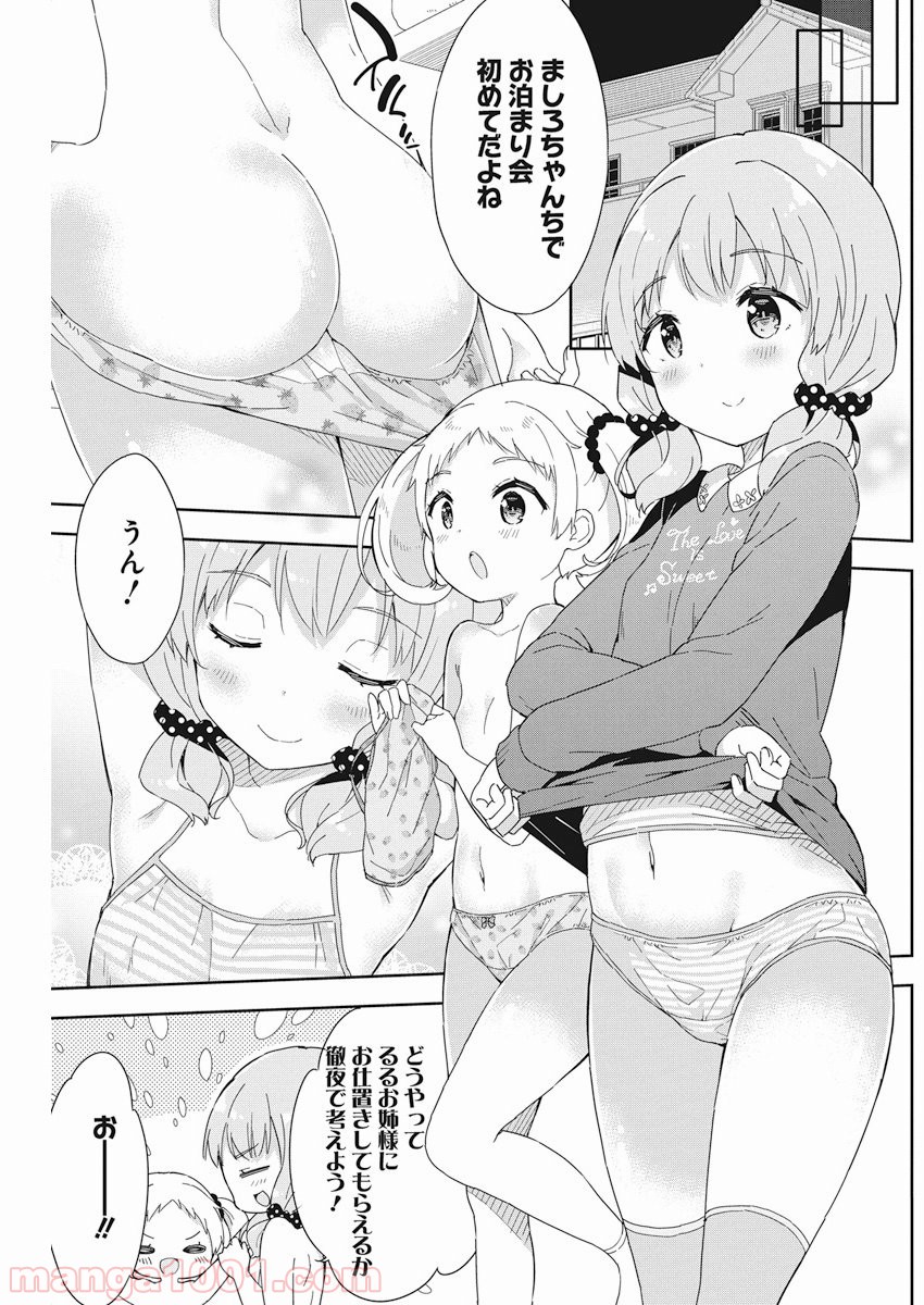 女子小学生はじめました P！ 第54話 - Page 11