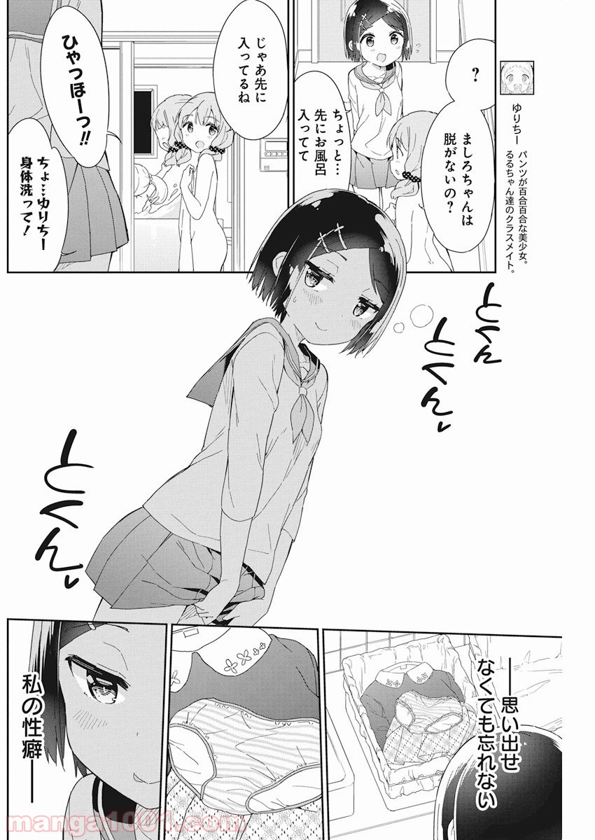 女子小学生はじめました P！ 第54話 - Page 12