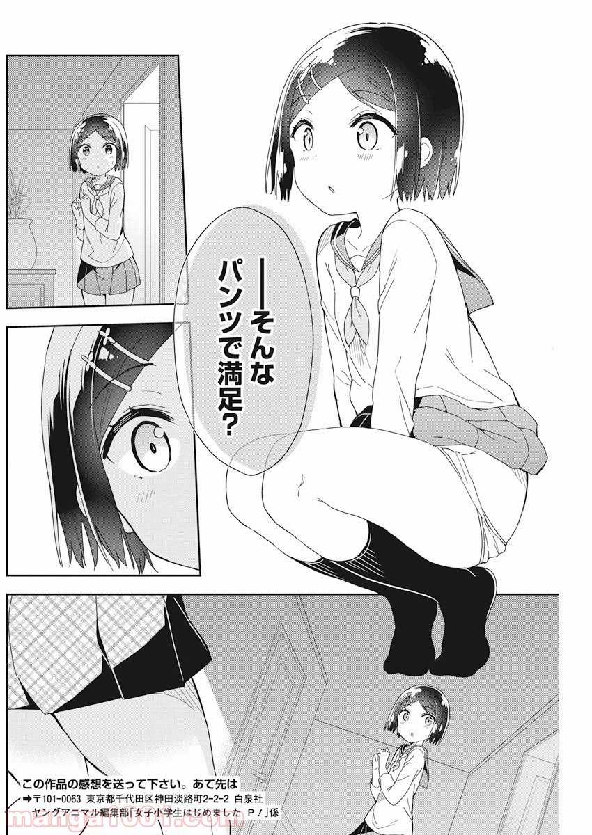 女子小学生はじめました P！ 第54話 - Page 14