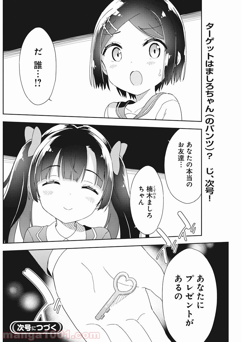 女子小学生はじめました P！ 第54話 - Page 16