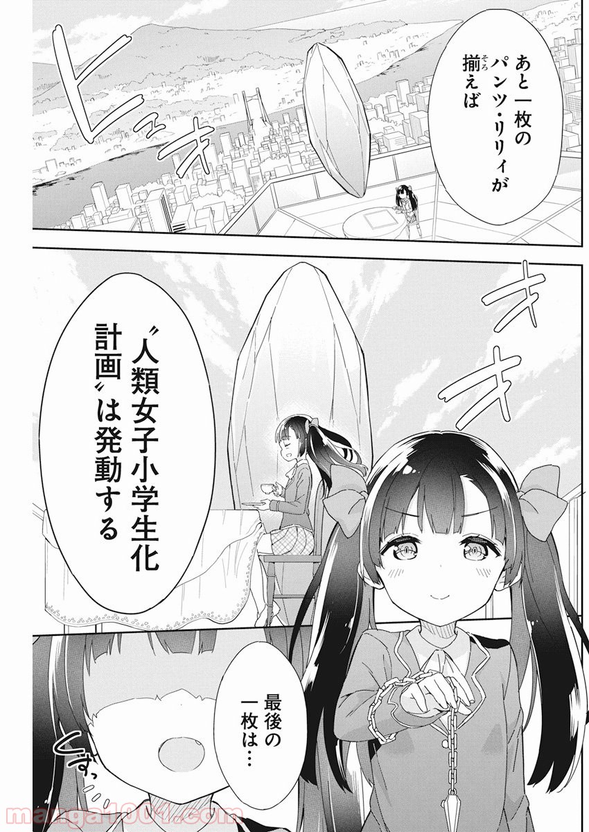 女子小学生はじめました P！ 第54話 - Page 3