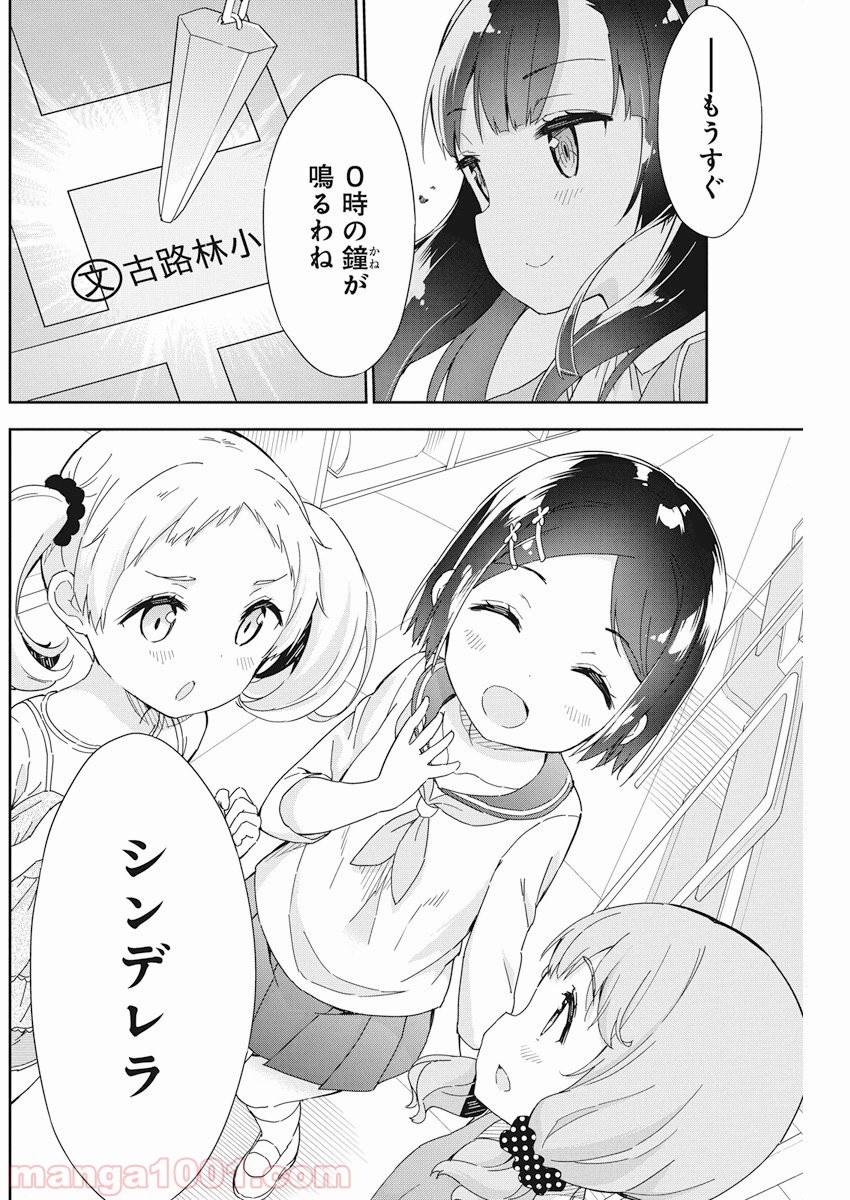 女子小学生はじめました P！ 第54話 - Page 4