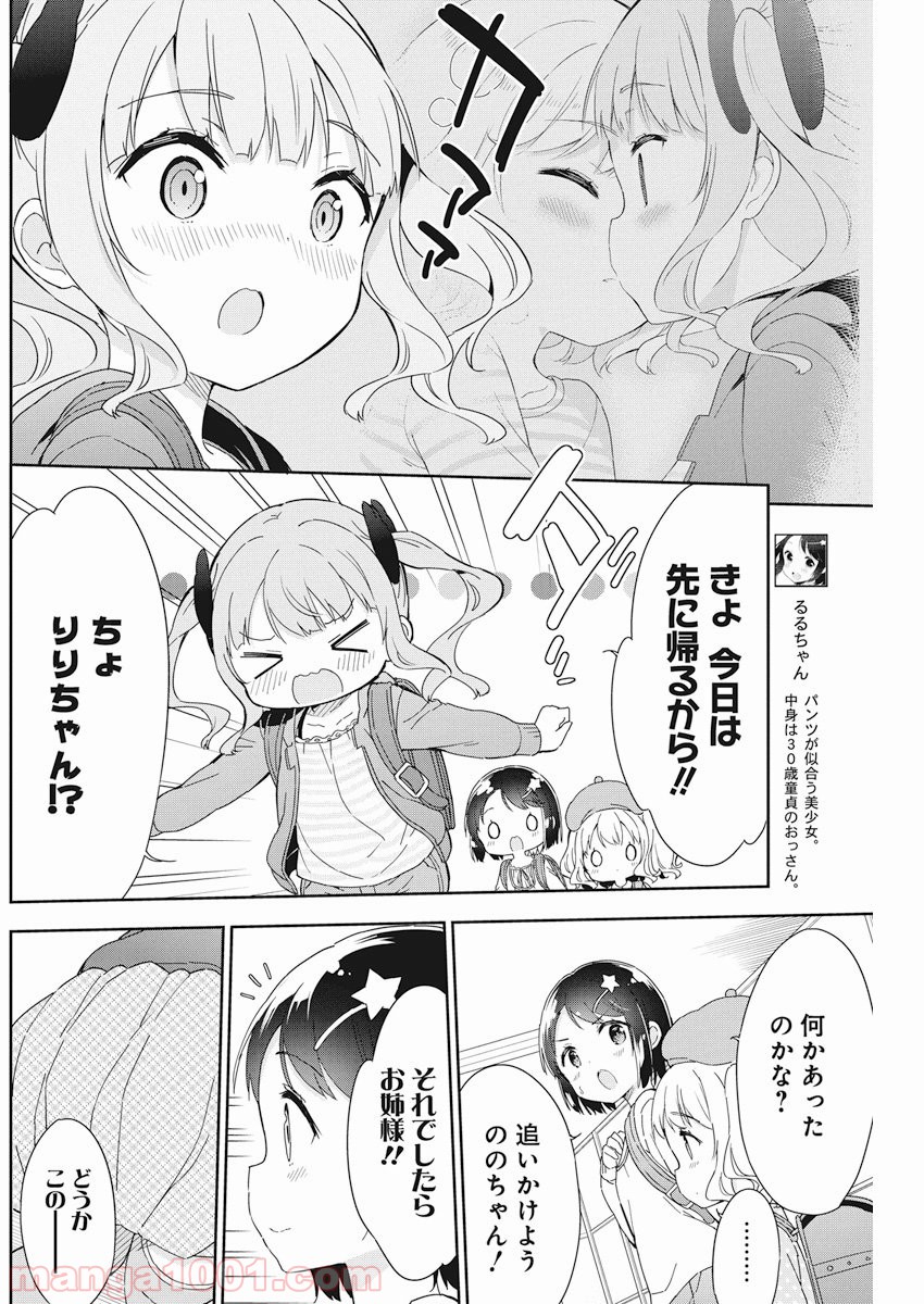 女子小学生はじめました P！ 第54話 - Page 6