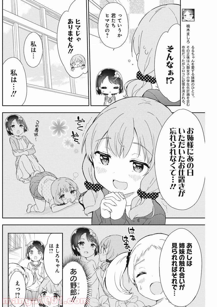 女子小学生はじめました P！ 第54話 - Page 8