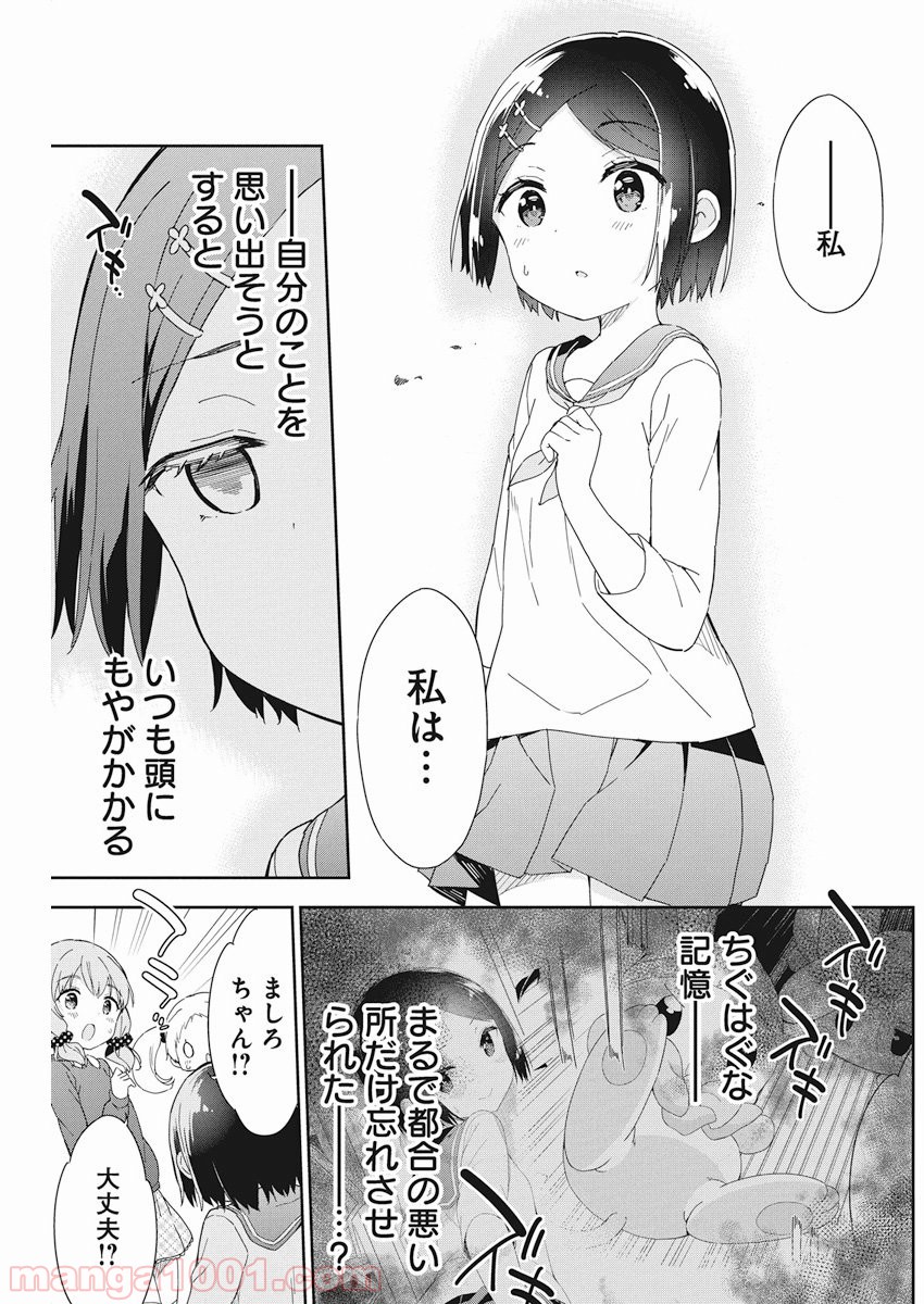 女子小学生はじめました P！ 第54話 - Page 9