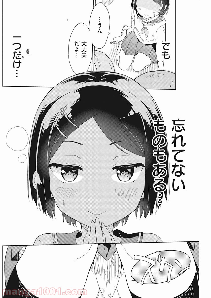 女子小学生はじめました P！ 第54話 - Page 10