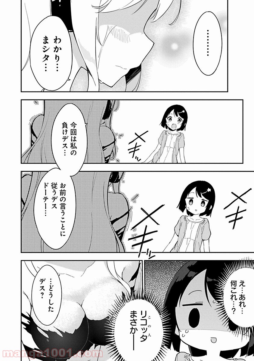 女子小学生はじめました P！ 第32話 - Page 12