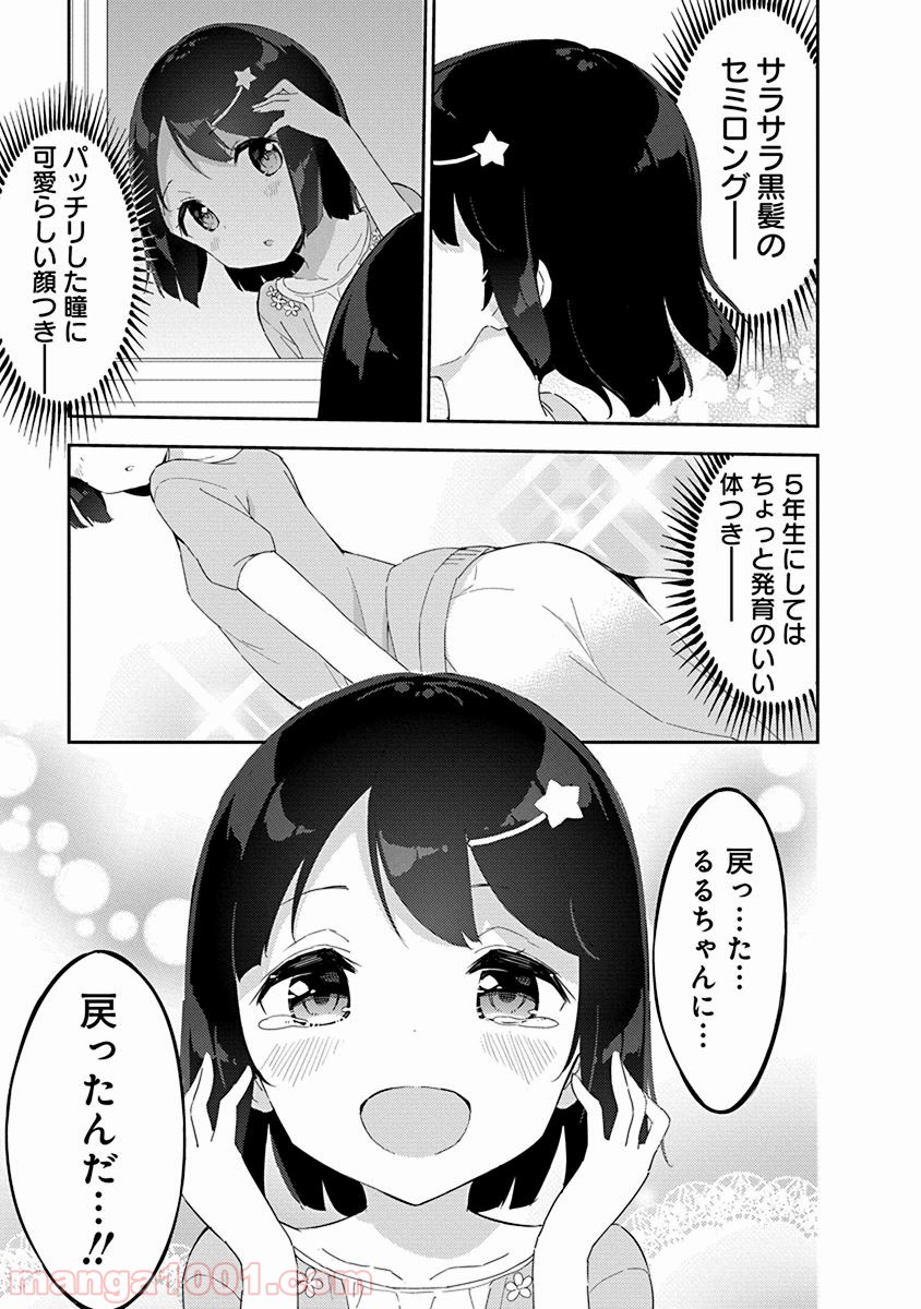 女子小学生はじめました P！ 第32話 - Page 3