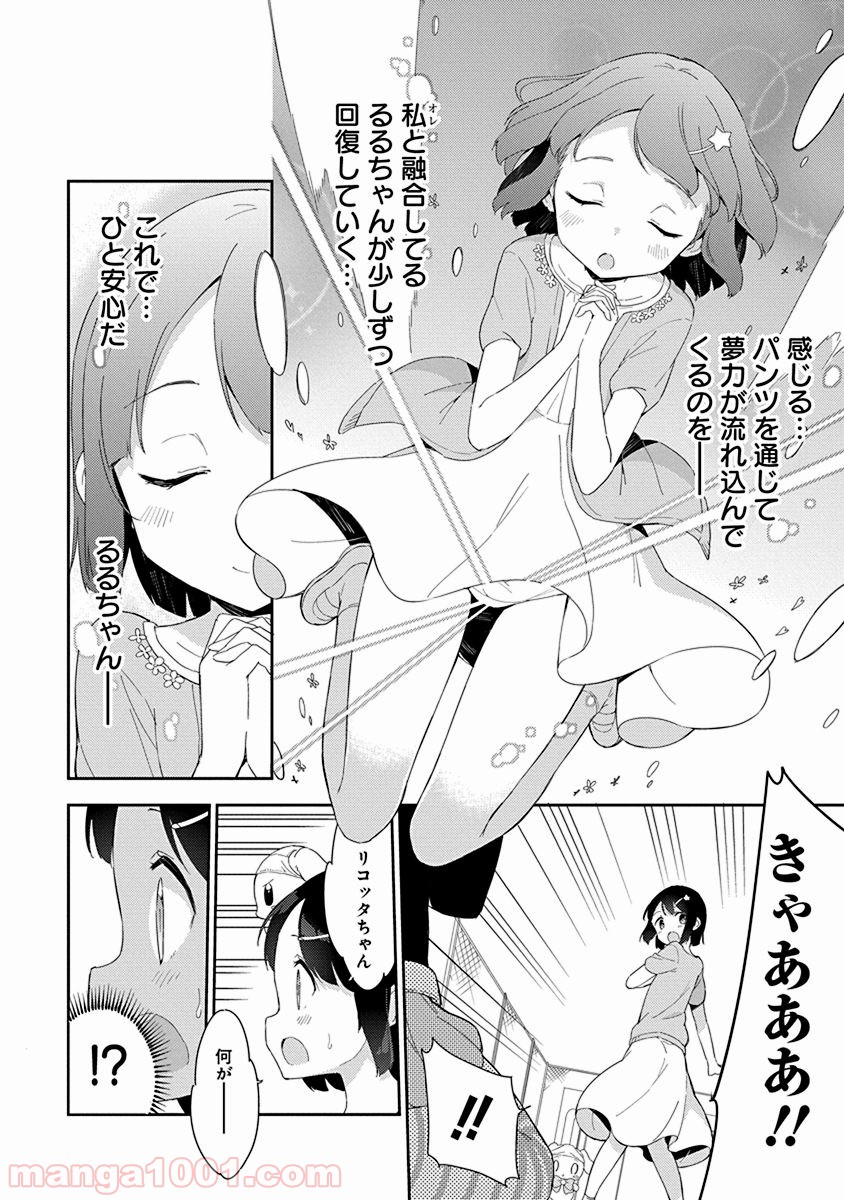 女子小学生はじめました P！ 第32話 - Page 6