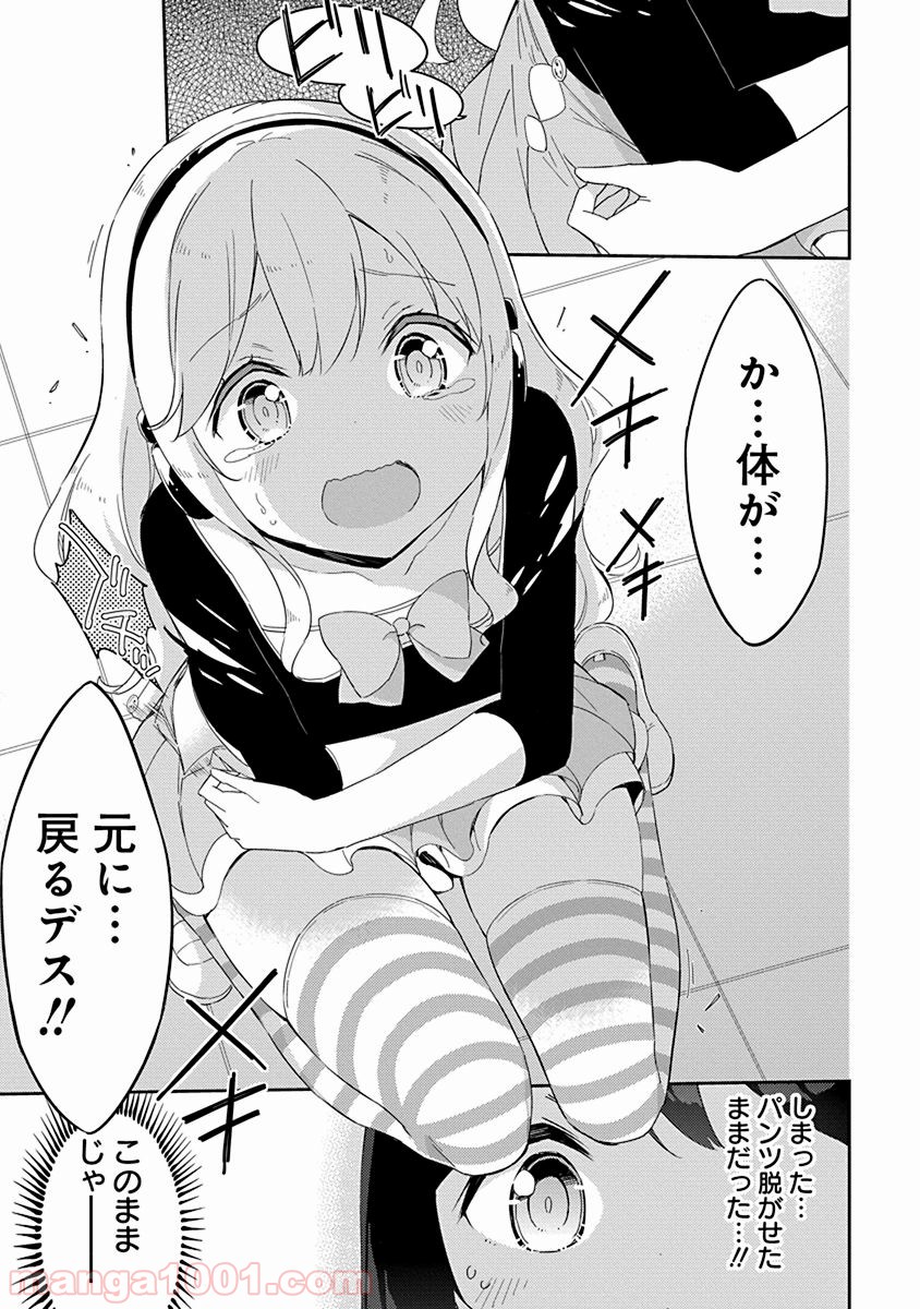 女子小学生はじめました P！ 第32話 - Page 7