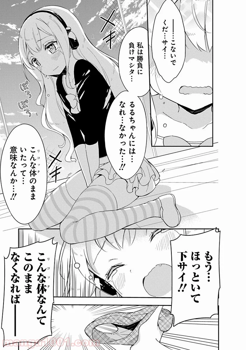 女子小学生はじめました P！ 第32話 - Page 9