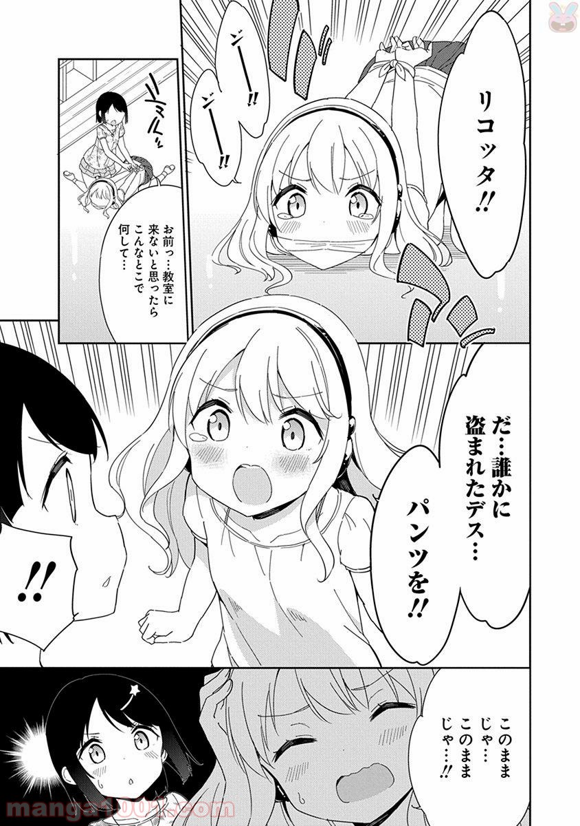 女子小学生はじめました P！ 第43話 - Page 15