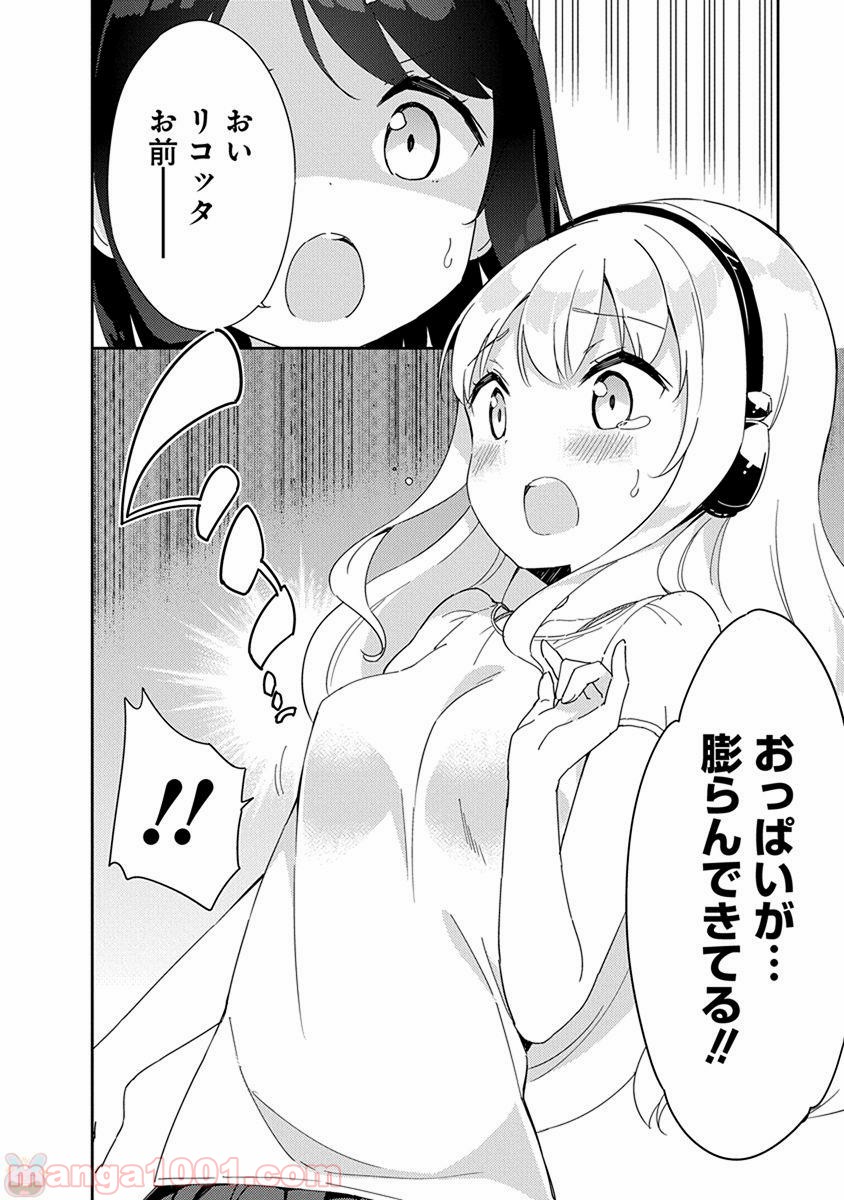 女子小学生はじめました P！ 第43話 - Page 16