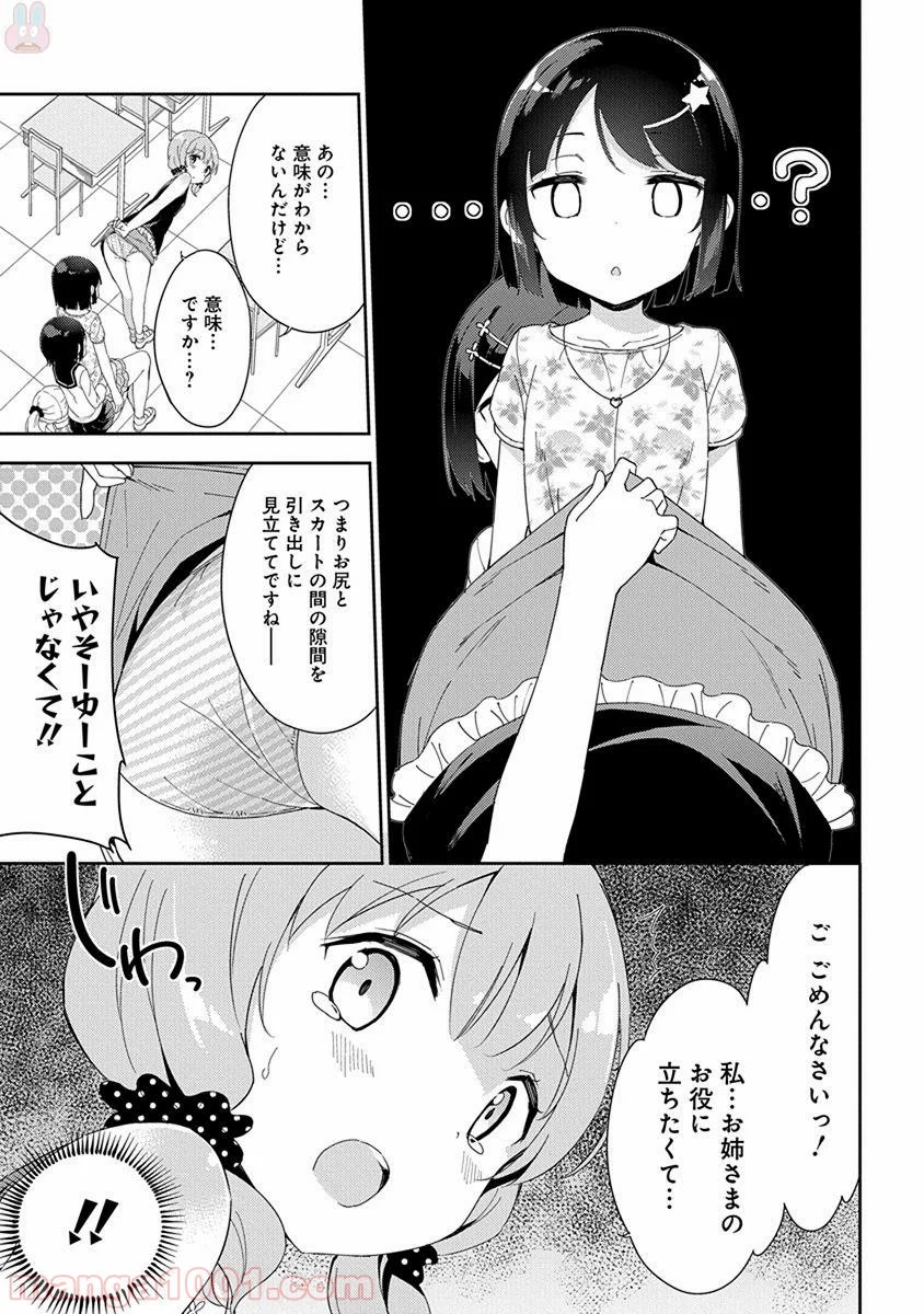 女子小学生はじめました P！ 第43話 - Page 7