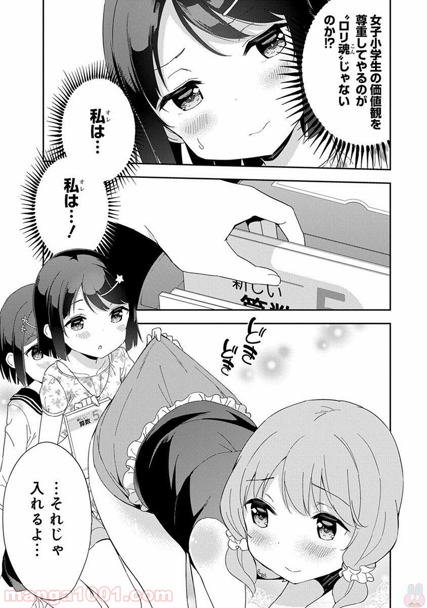 女子小学生はじめました P！ 第43話 - Page 9