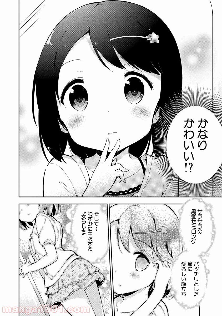 女子小学生はじめました P！ 第1話 - Page 13