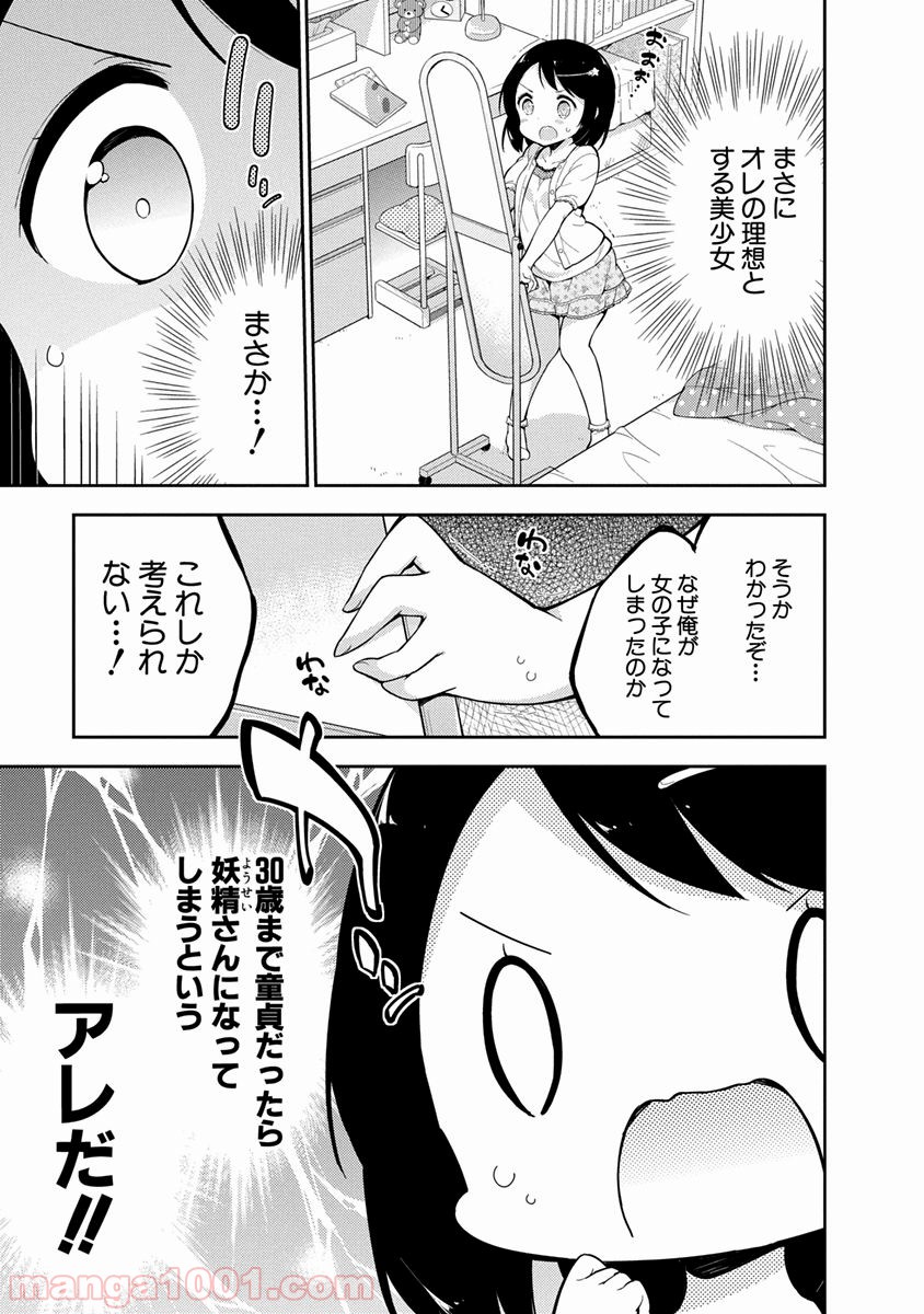 女子小学生はじめました P！ 第1話 - Page 14