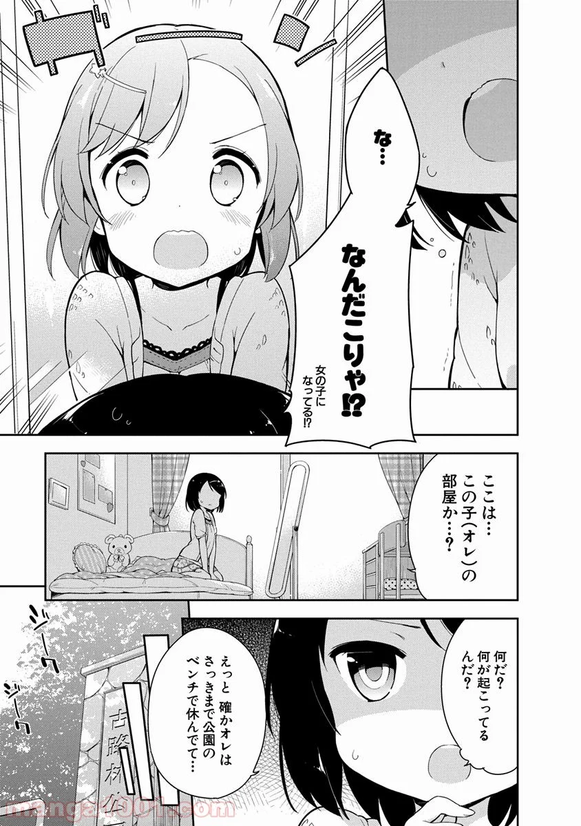 女子小学生はじめました P！ 第1話 - Page 6