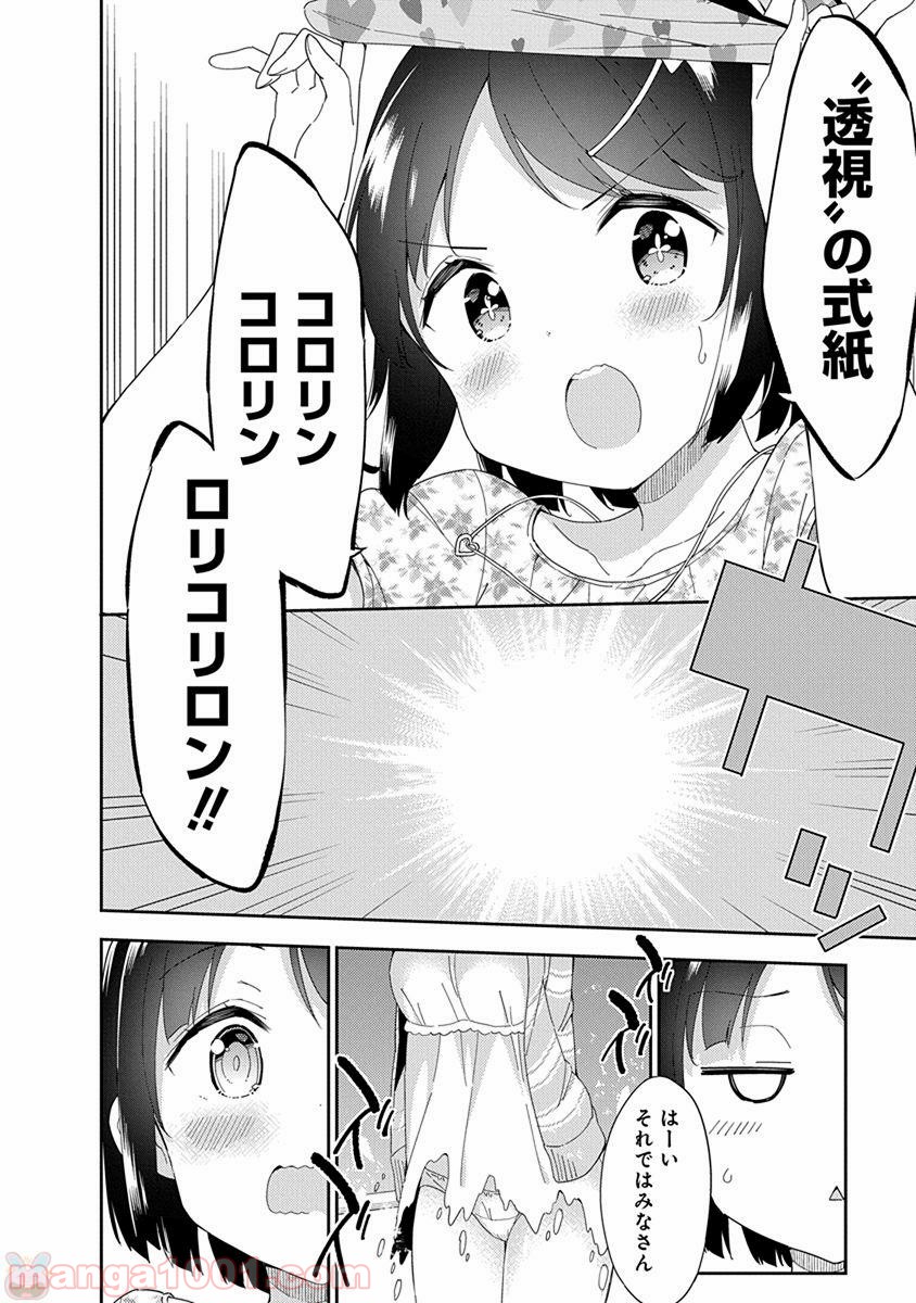 女子小学生はじめました P！ 第45話 - Page 2