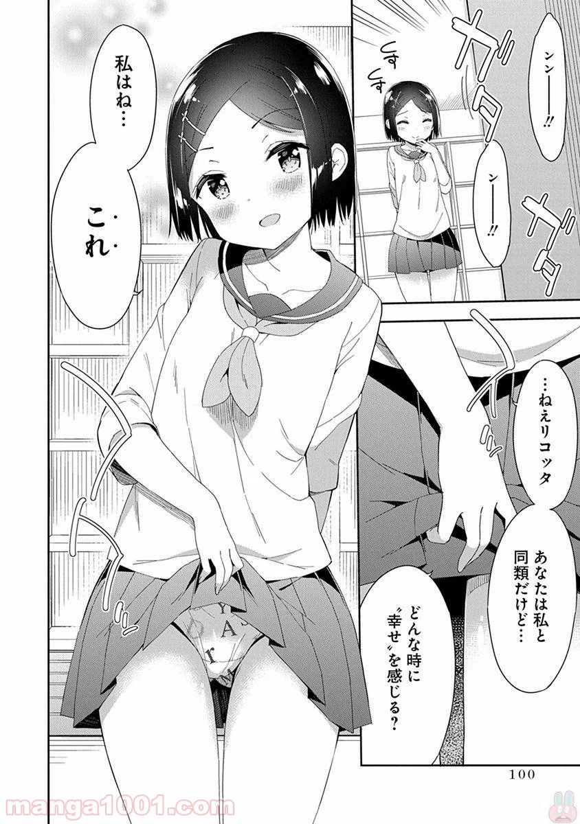 女子小学生はじめました P！ 第45話 - Page 12