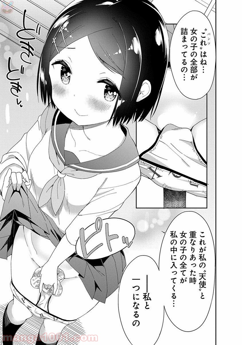 女子小学生はじめました P！ 第45話 - Page 13