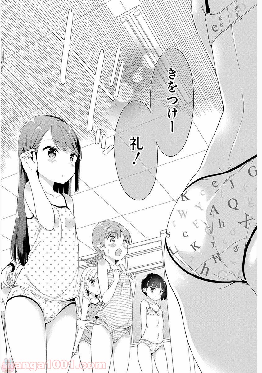 女子小学生はじめました P！ 第45話 - Page 4