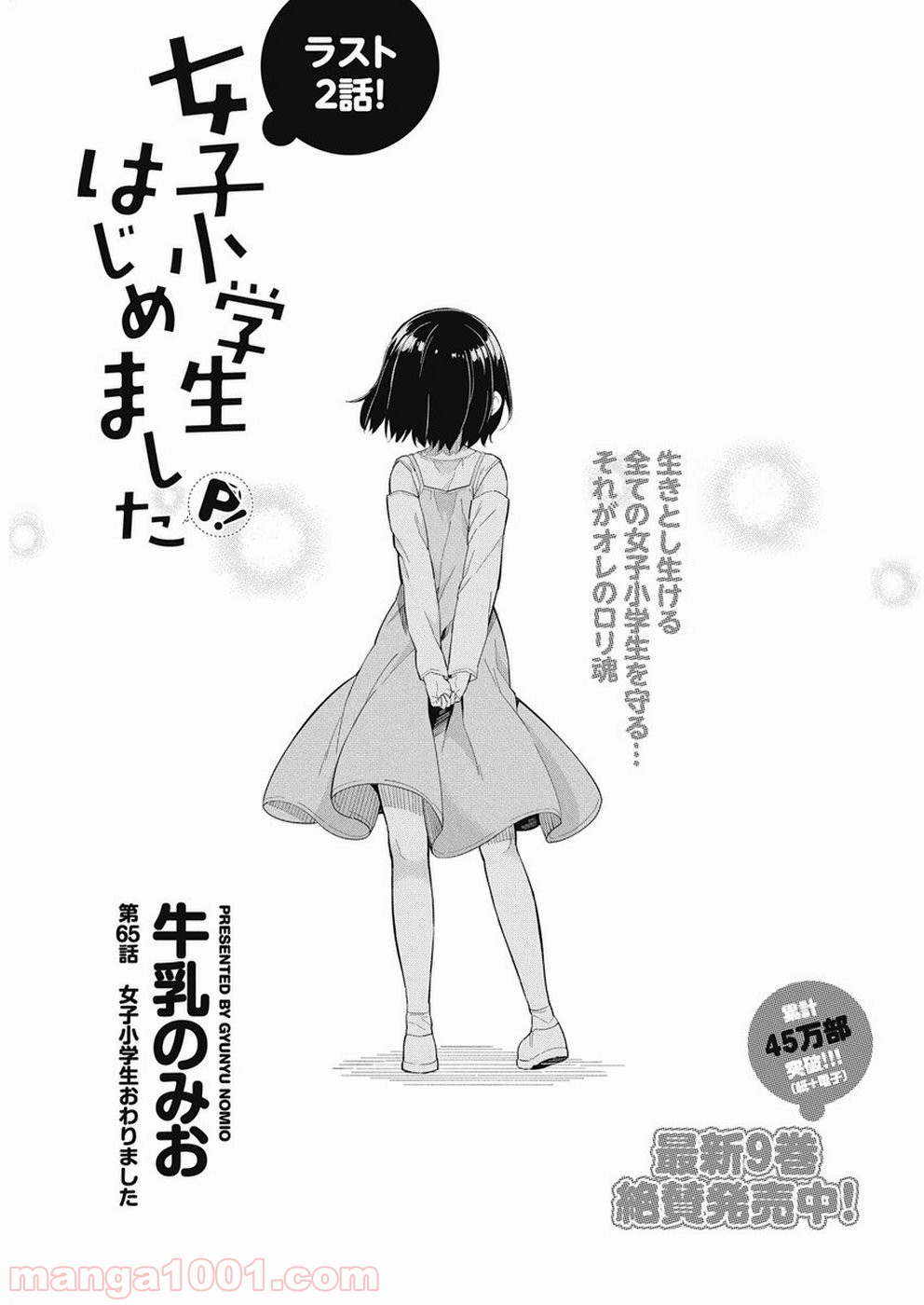 女子小学生はじめました P！ 第65話 - Page 1