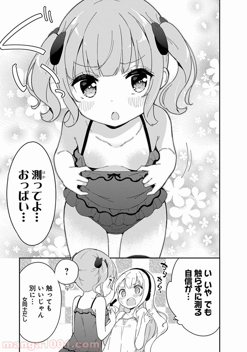 女子小学生はじめました P！ 第22話 - Page 11