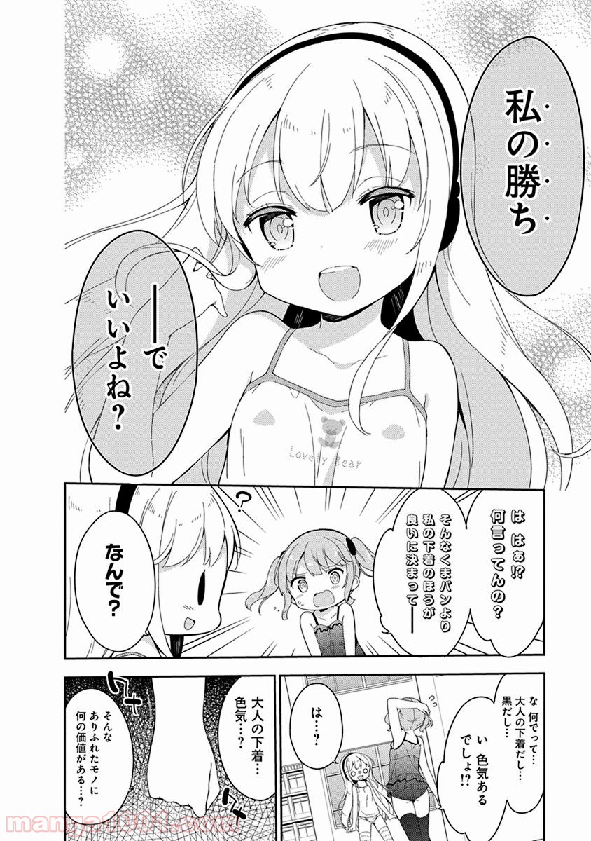 女子小学生はじめました P！ 第22話 - Page 4