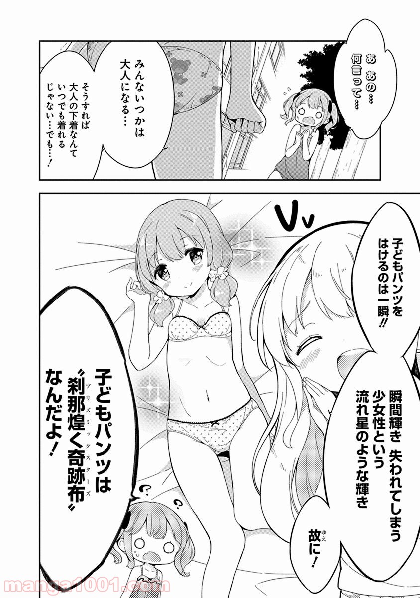 女子小学生はじめました P！ 第22話 - Page 6