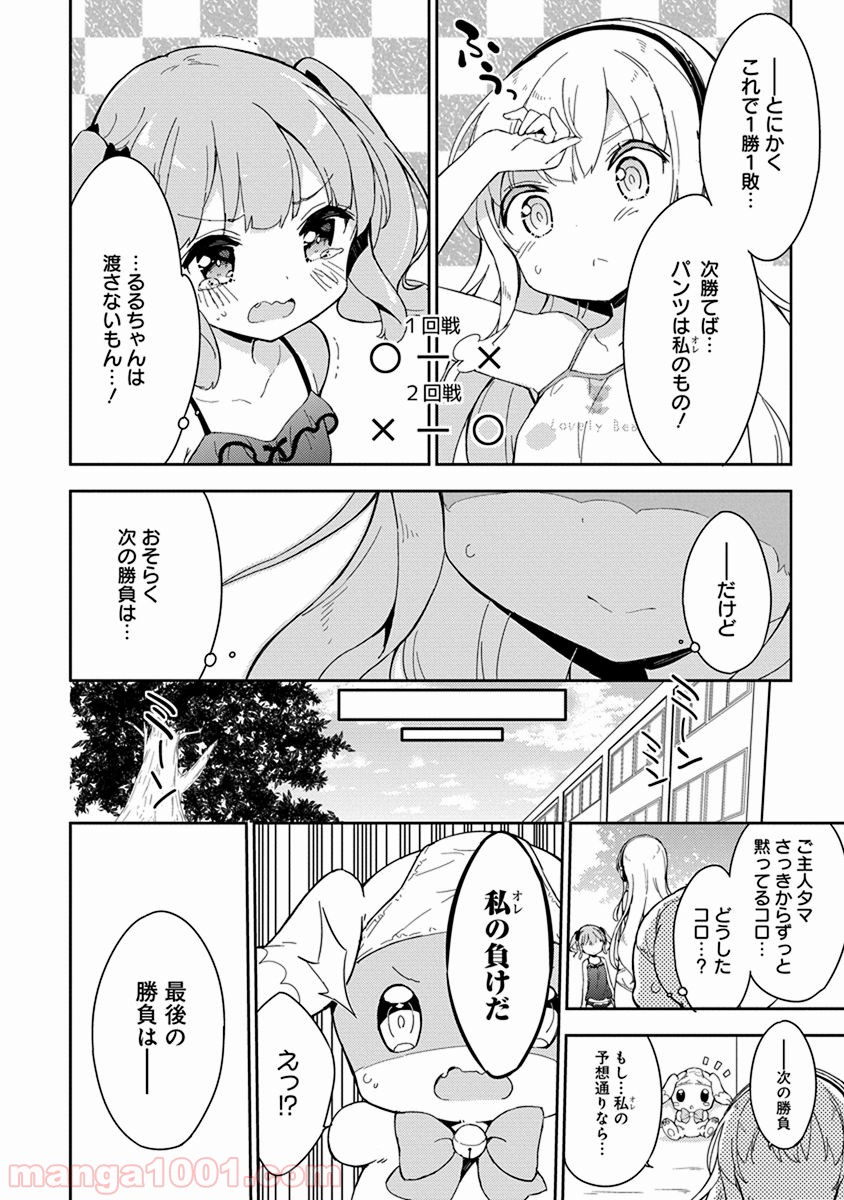 女子小学生はじめました P！ 第22話 - Page 8