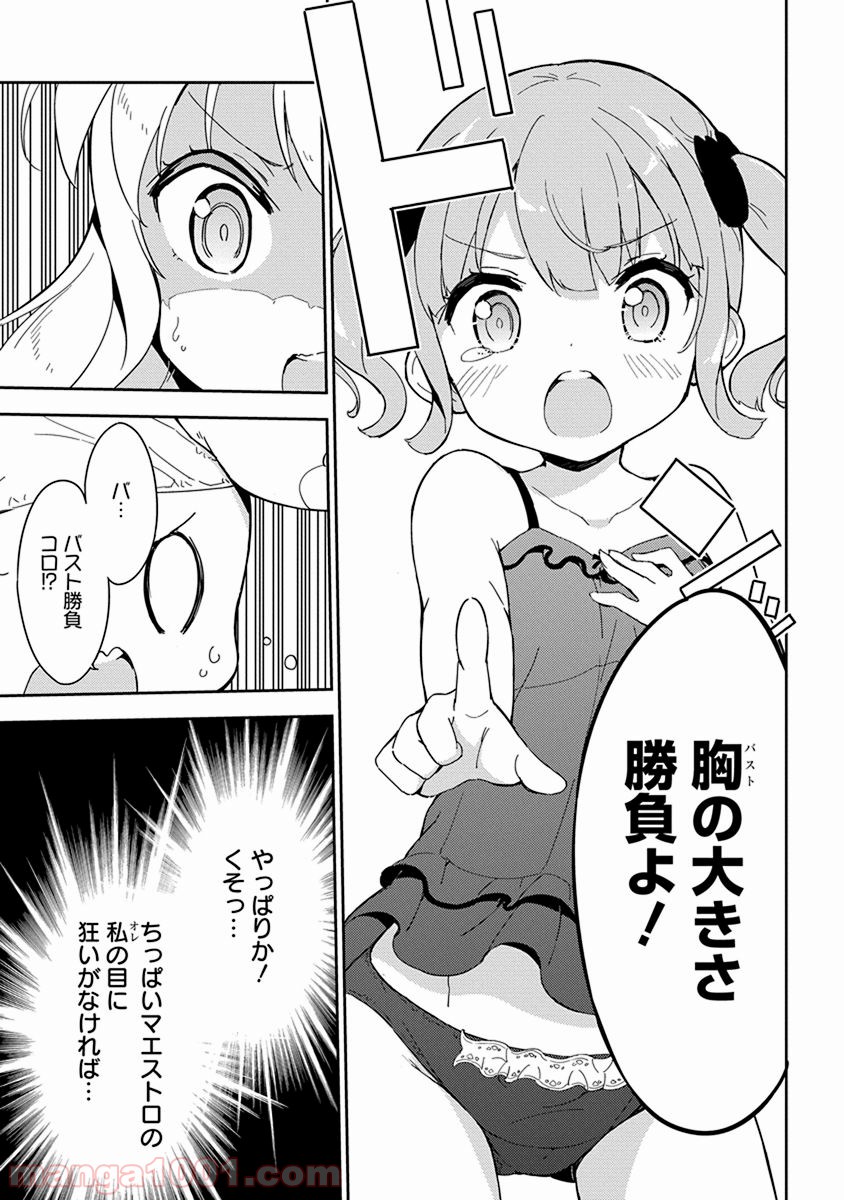 女子小学生はじめました P！ 第22話 - Page 9