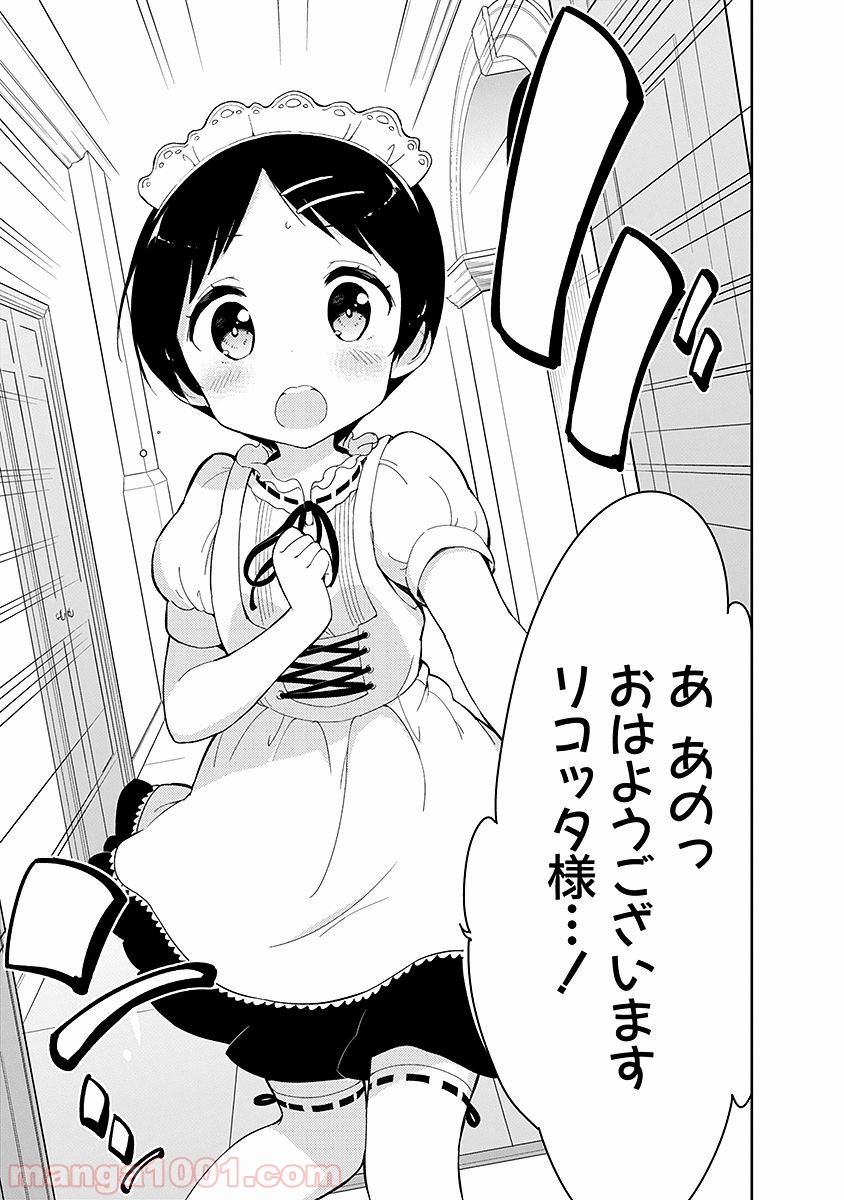 女子小学生はじめました P！ 第11話 - Page 11