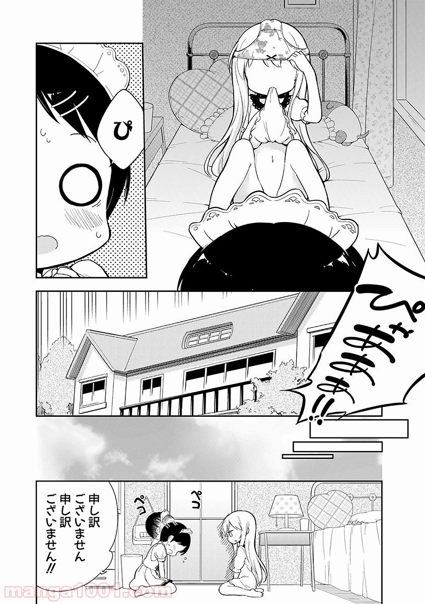 女子小学生はじめました P！ 第11話 - Page 12