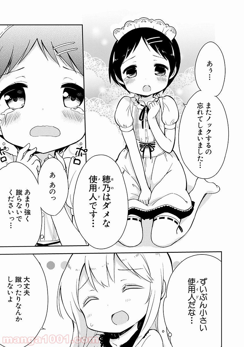 女子小学生はじめました P！ 第11話 - Page 13