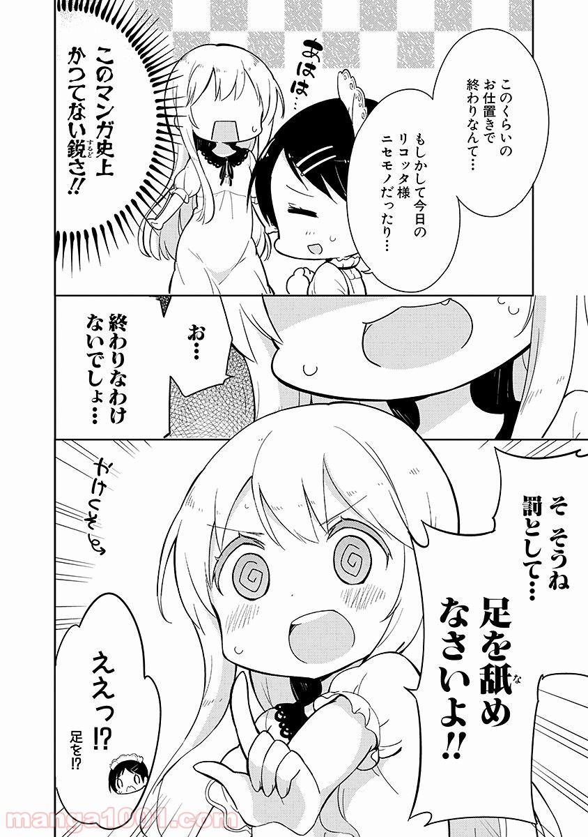 女子小学生はじめました P！ 第11話 - Page 16