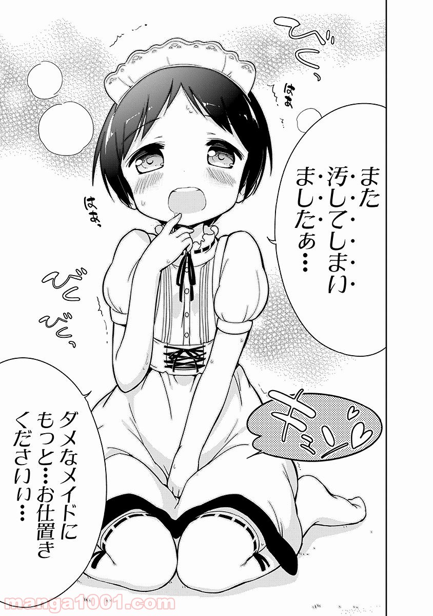 女子小学生はじめました P！ 第11話 - Page 19