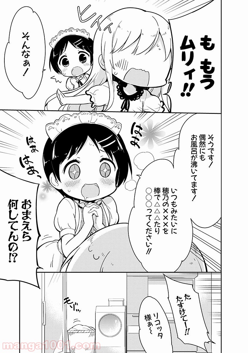 女子小学生はじめました P！ 第11話 - Page 21