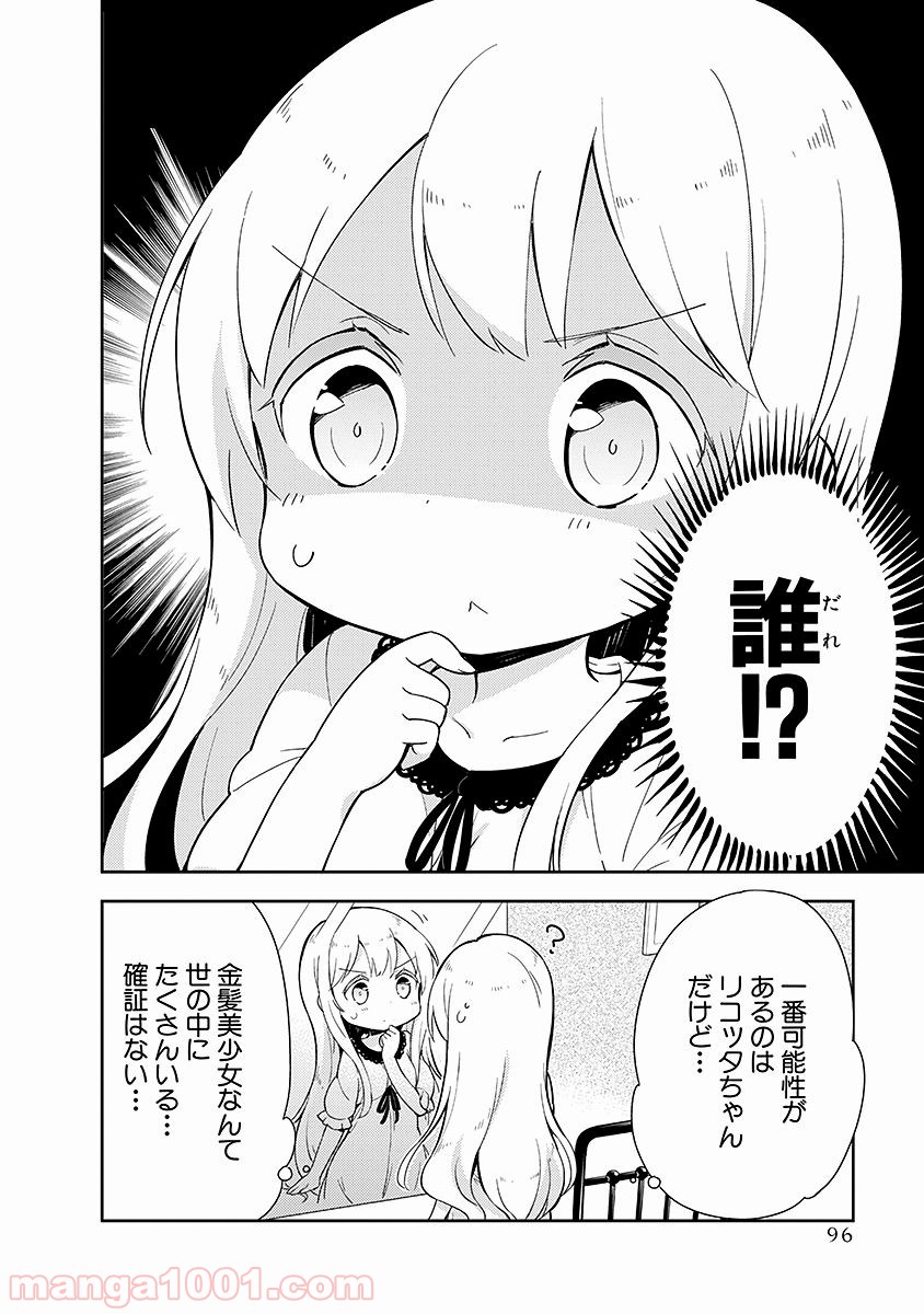 女子小学生はじめました P！ 第11話 - Page 4