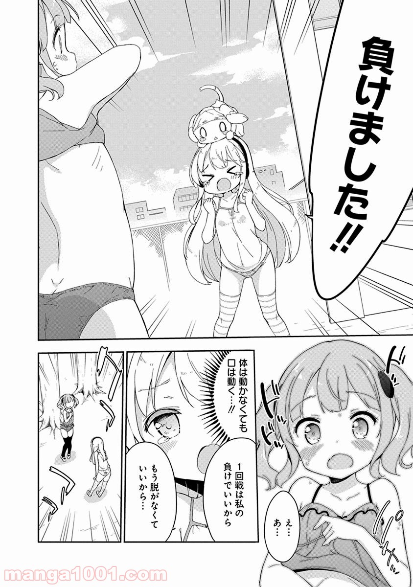 女子小学生はじめました P！ 第21話 - Page 12